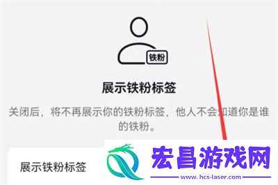抖音怎么展示铁粉标签