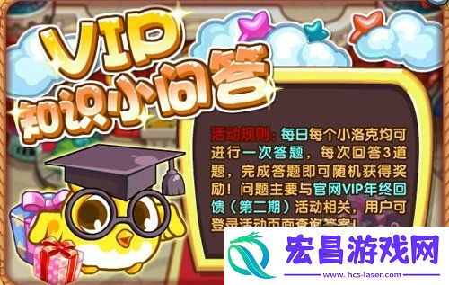 洛克王国VIP知识小问答问题及答案详解