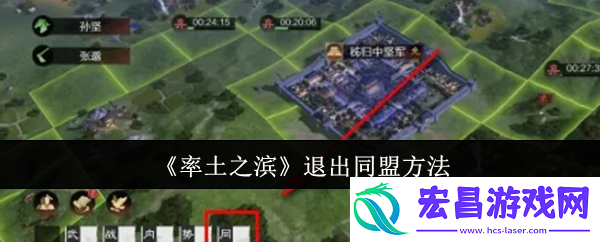 率土之滨怎么退出同盟