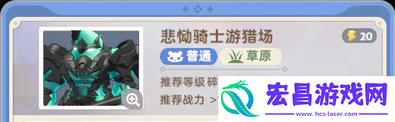 出发吧麦芬悲恸骑士游猎场配队及打法