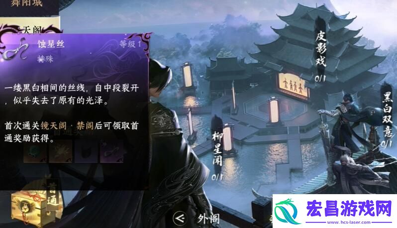 逆水寒手游流星逐月袍怎么获得