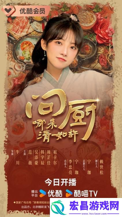 问厨哪来清如许今开播