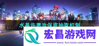 QQ飞车水晶许愿池保底次数是多少QQ飞车水晶许愿池多少次能出保底