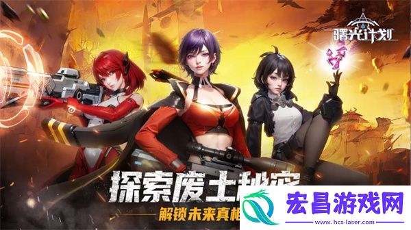 曙光计划手游职业选择曙光计划手游开局职业介绍
