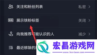 抖音怎么展示铁粉标签
