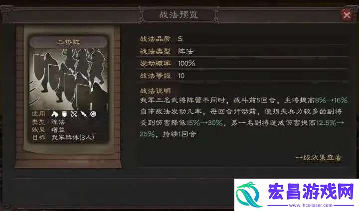三国志战略版战法需要战法点