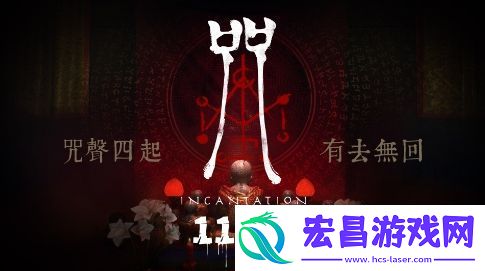 大宇咒宣布11月18日发售