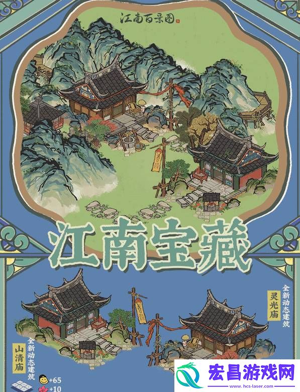 江南百景图山清庙灵光庙任务怎么玩