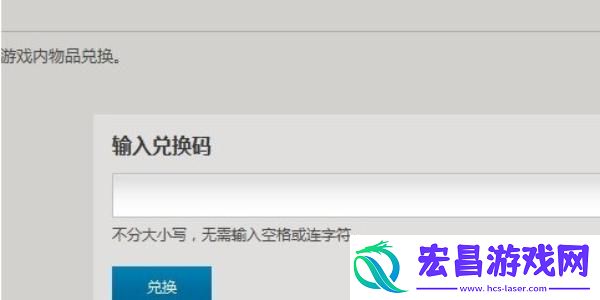 炉石传说兑换码在哪里输入