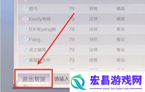 完美世界手游怎么退出帮派