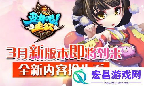 新春之际巅峰3D变身吧主公即将发布