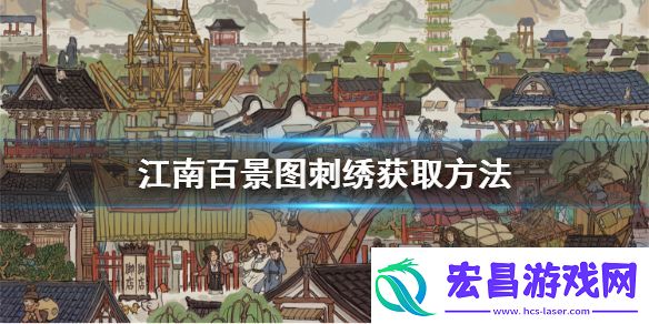 江南百景图严氏大件宝箱建筑选择推荐