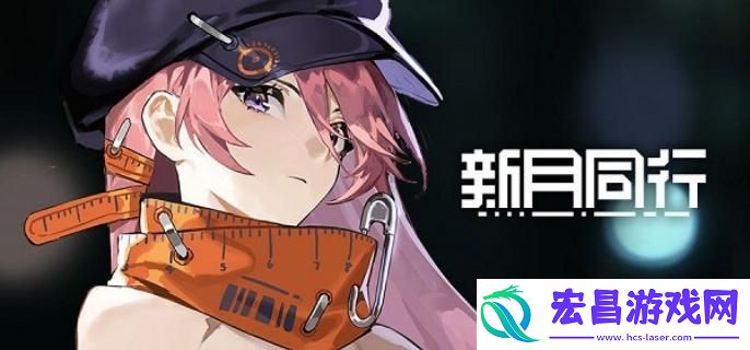 新月同行传影卡带怎么选择