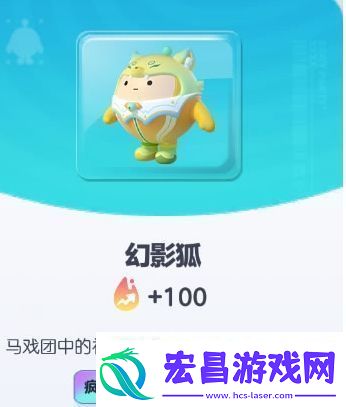 蛋仔派对幻影狐皮肤基本信息介绍