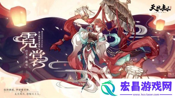 天地劫巴艾迩皮肤霓裳怎么样天地劫幽城再临巴艾迩霓裳皮肤展示