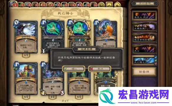 炉石传说卡组代码怎么导入