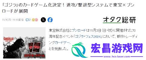 哥斯拉确定推出哥斯拉卡牌游戏2025年发售