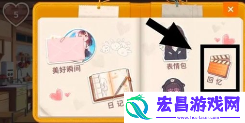 胡桃日记睡觉的时间怎么改