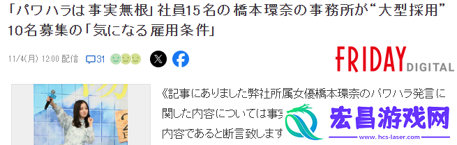 知名周刊曝料桥本环奈职场霸凌