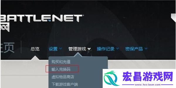 炉石传说兑换码在哪里输入