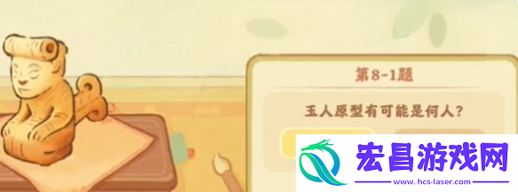 桃源深处有人家鉴玉识宝答案是什么