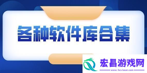 “软件分享库”狂潮来袭