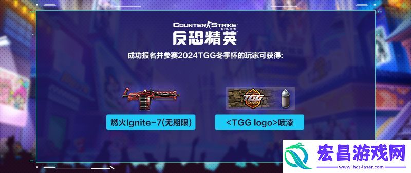 【世纪天成】2024TGG冬季杯
