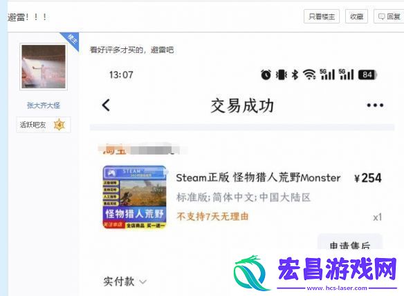 玩家淘宝买怪猎荒野遭退款