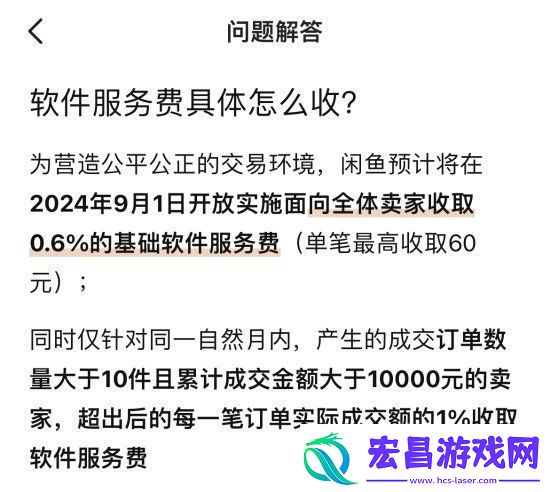 闲鱼悄悄收取卖家手续费惹众议