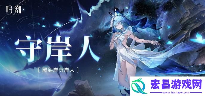 鸣潮守岸人声骸词条怎么选