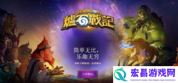 炉石传说我爱法术任务怎么过