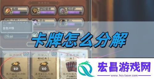 炉石传说卡牌怎么分解