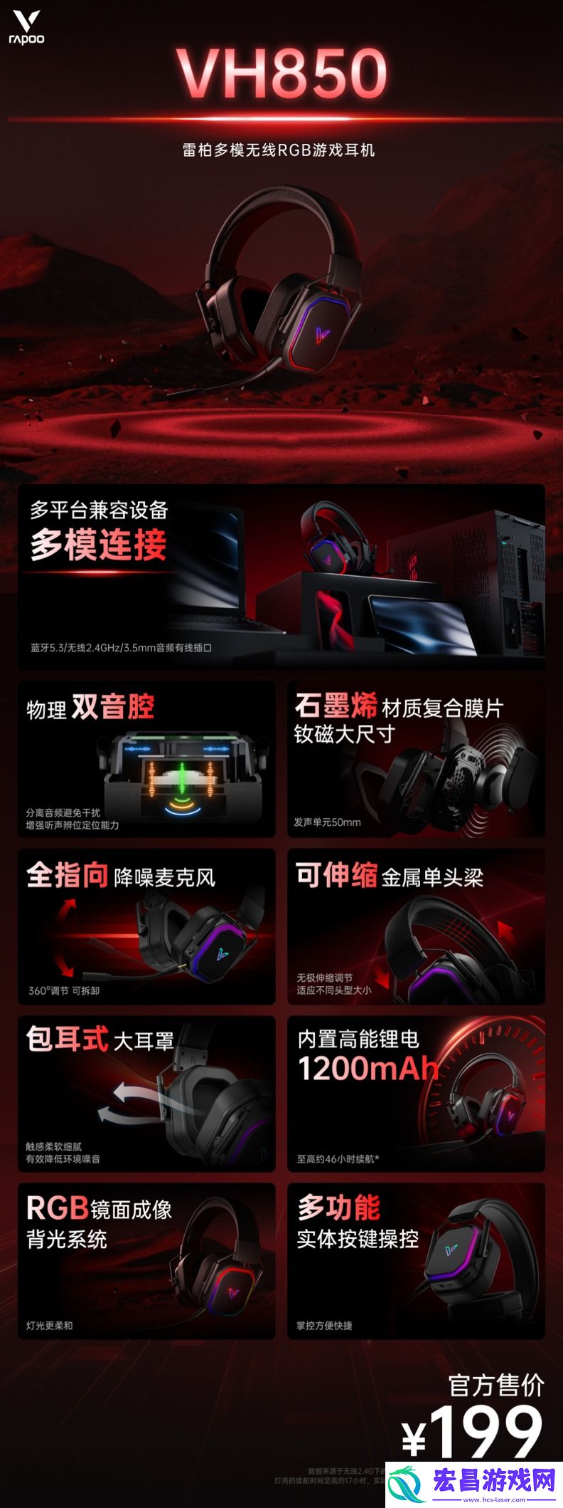 手游端游兼顾多种场景！雷柏VH850多模无线RGB游戏耳机崭新上市