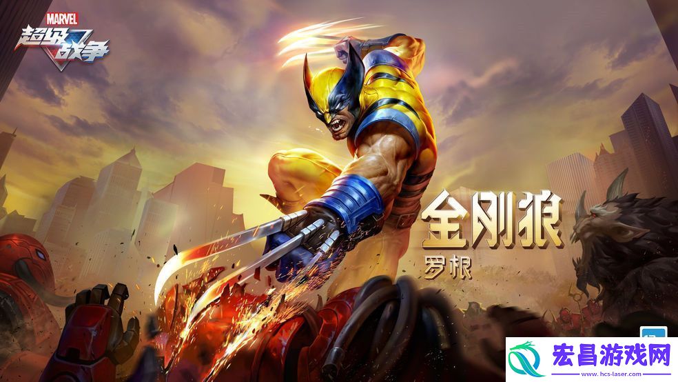漫威超级战争金刚狼技能介绍