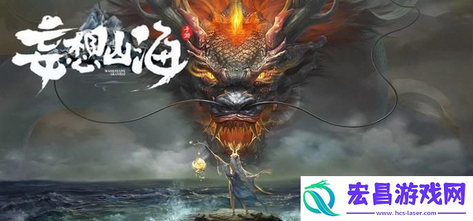 妄想山海怎么给家园拍照