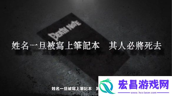 在线社交推理游戏死亡笔记