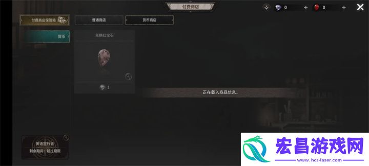 恶月十三商店显示正在载入商品解决办法
