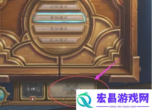 炉石传说卡牌怎么分解