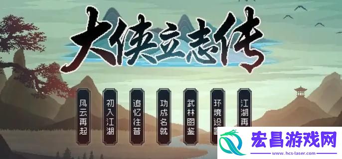 大侠立志传唐婉儿事件怎么选择