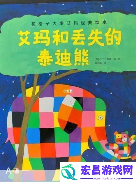 艾玛和泰迪熊