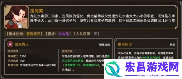 大侠立志传定海棠提问怎么选择