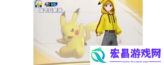 宝可梦大集结公测免费时装怎么获取