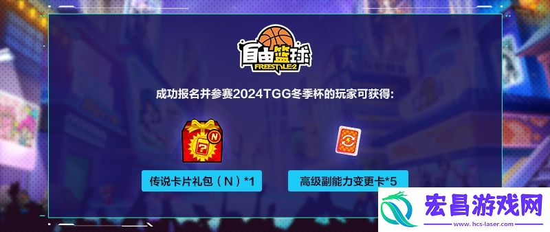 【世纪天成】2024TGG冬季杯
