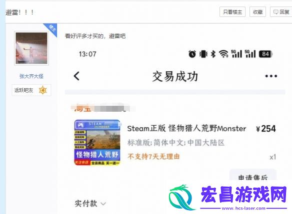 玩家淘宝买怪猎荒野遭退款