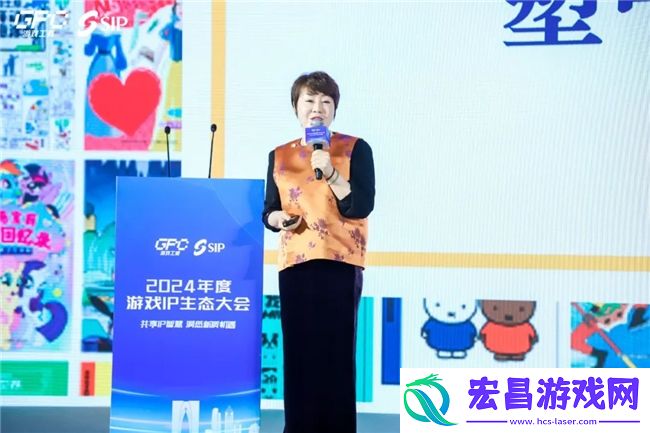 共话行业新趋势2024年度游戏IP生态大会主题会议**举办