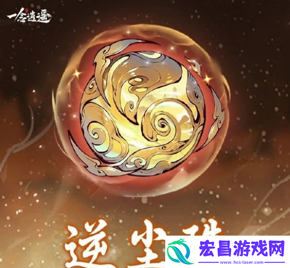 一念逍遥逆尘珠效果是什么