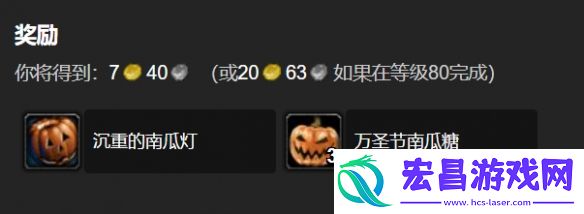 魔兽世界wlk万圣节任务奖励一览
