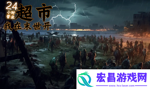 我在末世开超市2024最新兑换码汇总