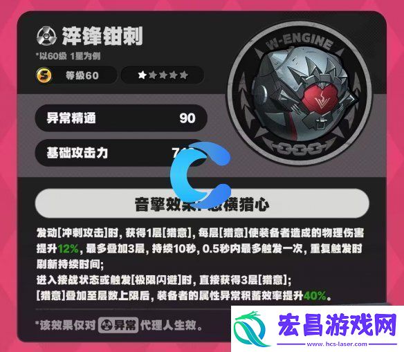 绝区零淬锋钳刺音擎图鉴共享