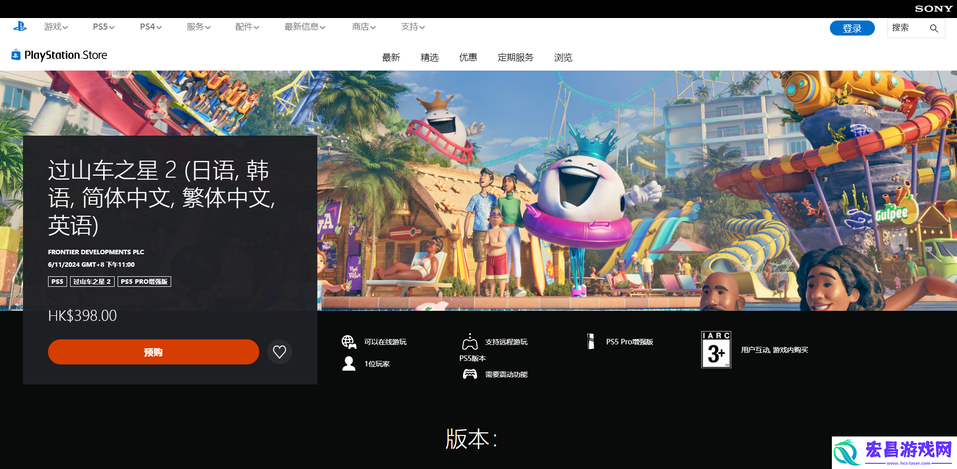 过山车之星2游戏下载网址介绍